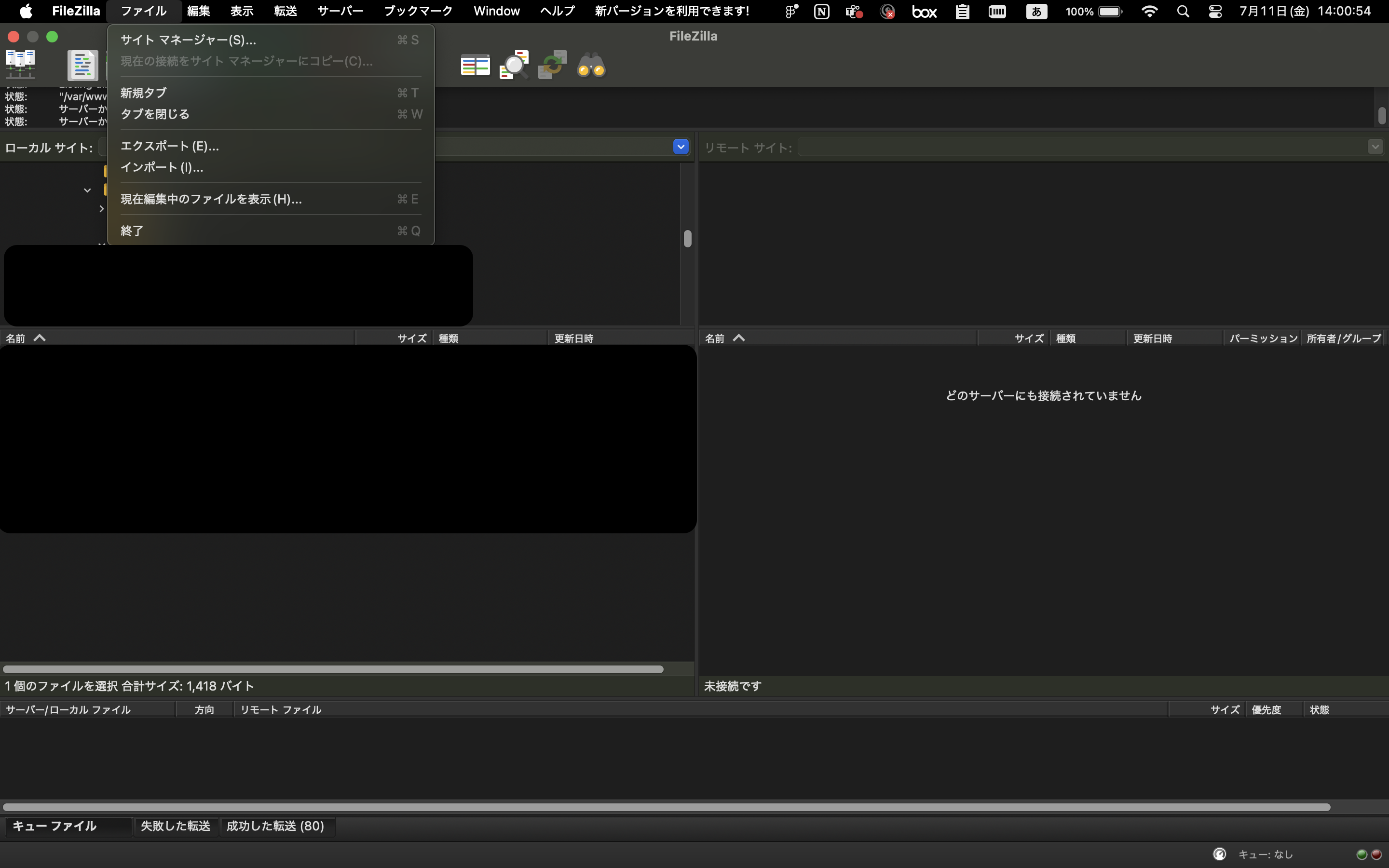 FileZillaの画面