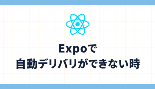 ExpoのSubmitting your app to Apple App Store Connect: waiting for an available submitterがずっと進まない時の対策